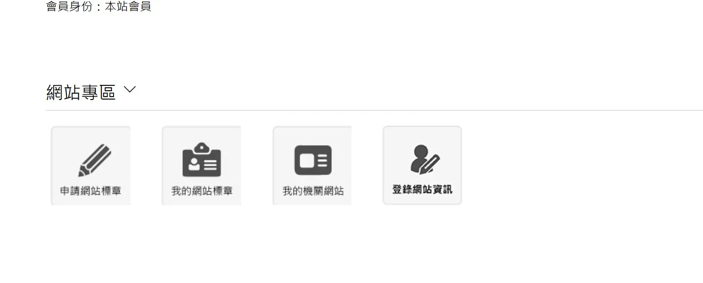 登錄網站資訊頁面，包含測試登入資料（測試帳號、測試密碼、其他登入欄位、登入頁網址）和網站問題聯繫資料（電話、電子郵件），底部有確認繼續和回去重填兩個按鈕