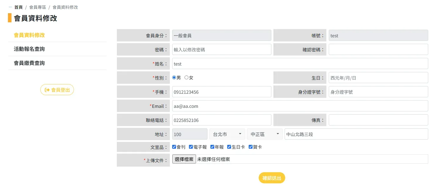 會員專區前台畫面：會員可自行修改個人資料、查詢活動報名與繳費紀錄，含會員資料修改、活動報名查詢、會員繳費查詢功能